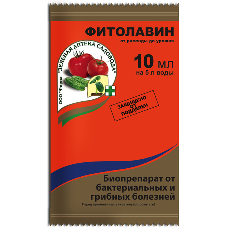 Фитолавин 10 мл фунгицид ЗАС