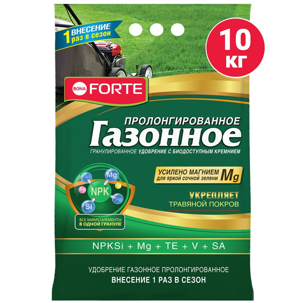 Комплексное удобрение "Bona Forte" Газонное (весна) с биодоступным кремнием 10 кг