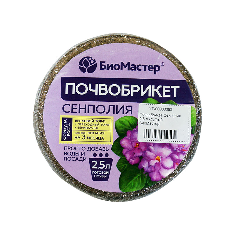 Почвобрикет Сенполия 2,5 л круглый БиоМастер