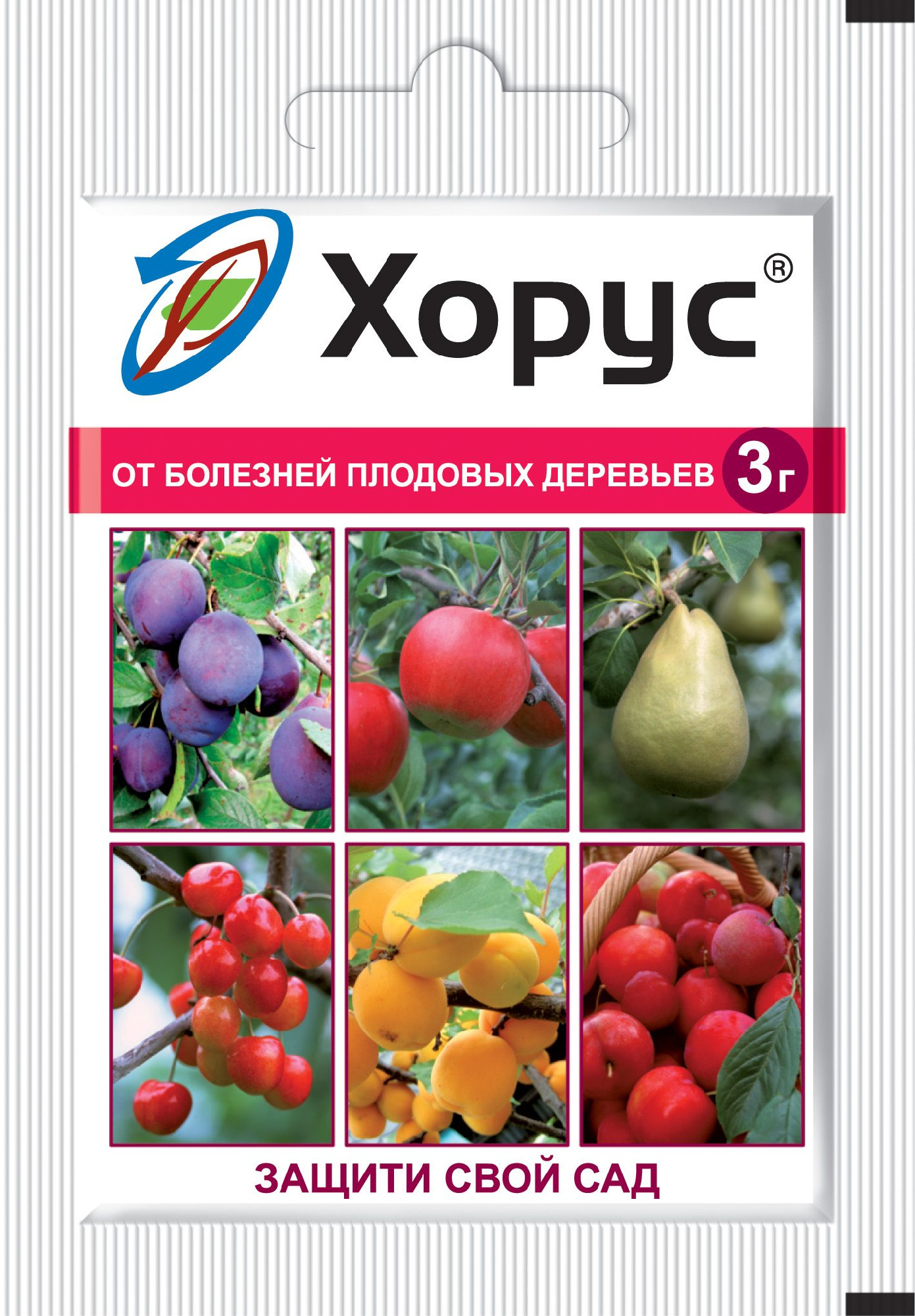 Хорус 3 г фунгицид от всех болезней плодовых культур 