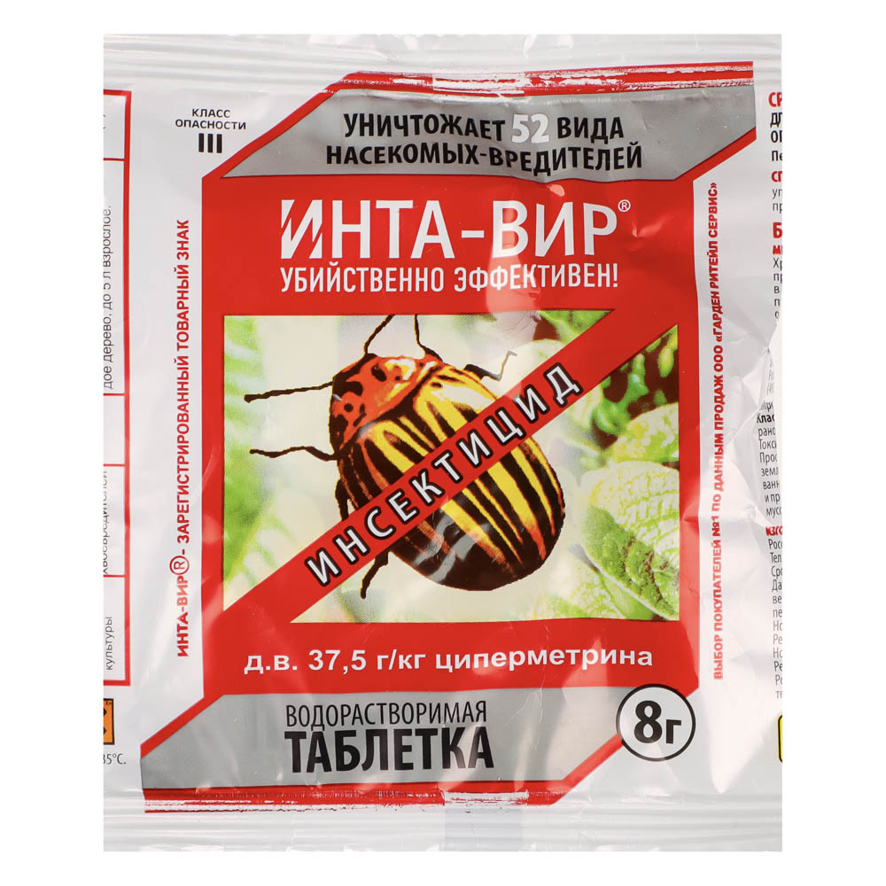 Инта-Вир 8 гр от колорад.жука, листогрызущих ГРС