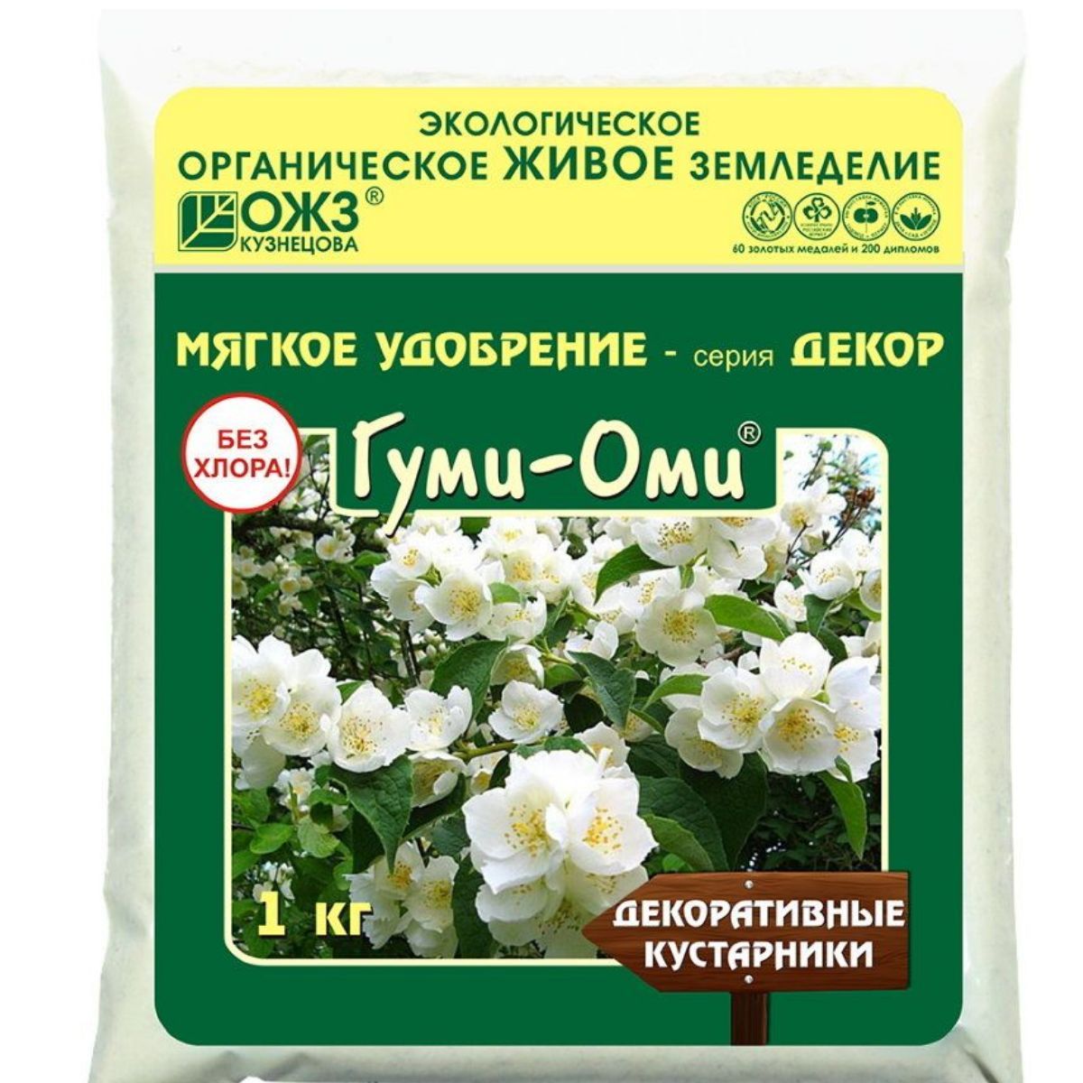 ГУМИ-ОМИ-Декоративные кустарники (1кг)