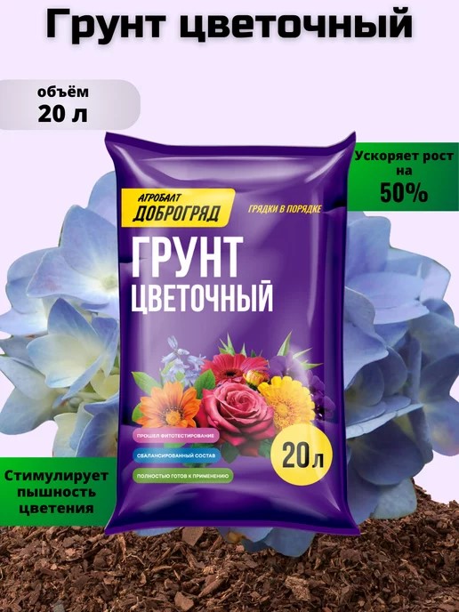 Почвогрунт Цветочный 20л "Доброгряд"