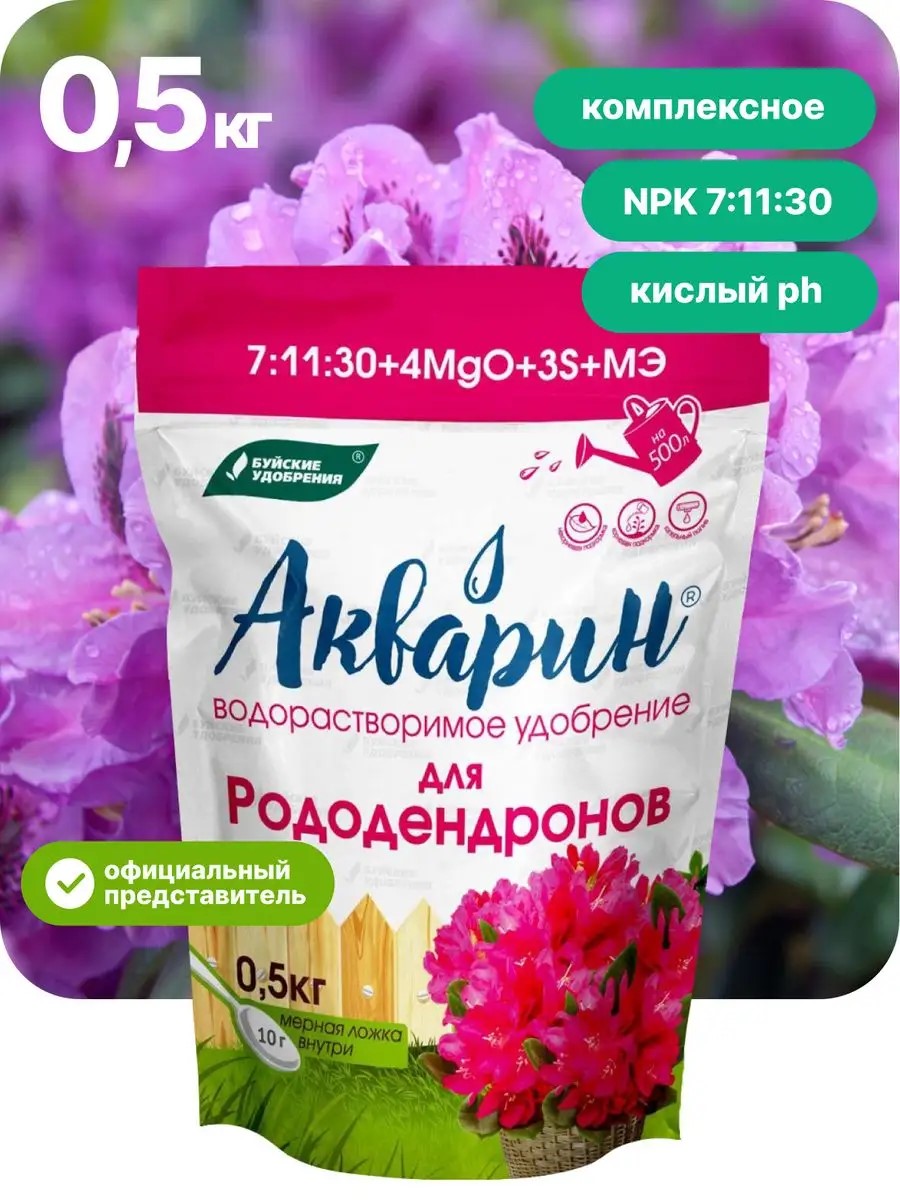 Минеральное удобрение "Акварин для рододендронов" 0,5 кг 