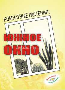 Книга "Окно Южное"