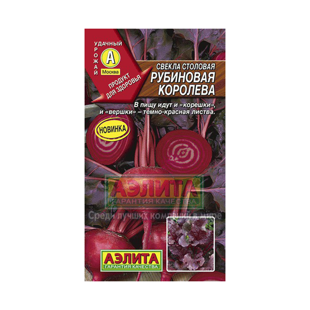 Семена Свекла Рубиновая королева столовая Аэлита