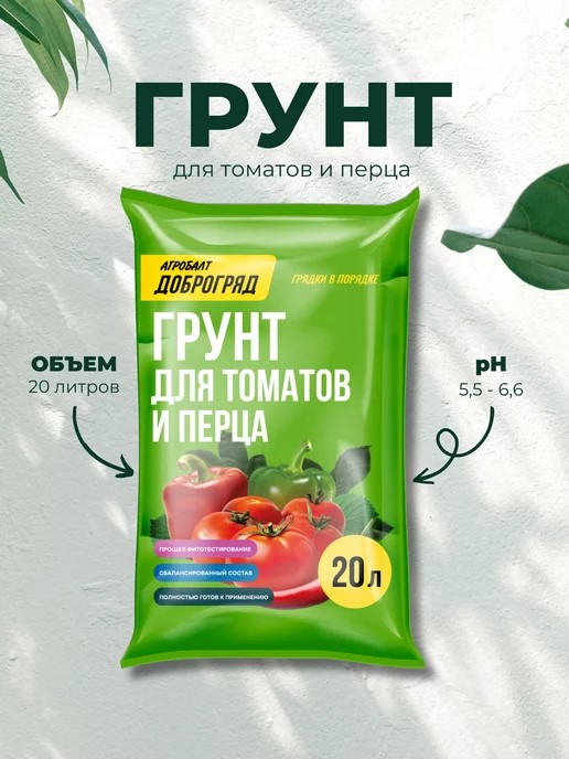 Почвогрунт Для томатов и перцев 20 л Доброгряд