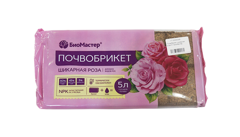 Почвобрикет Шикарная роза 5 л БиоМастер