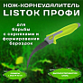 Нож-корнеудалитель Listok Профи LPR 20219