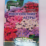 Книга "Многолетние астры" (тв. переплет)