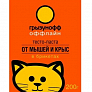 Зерновая приманка 200 г Грызунофф оффлайн 