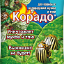 Корадо 2 амп. по 2 мл ВХ, от колорадского жука, тли, трипс, белокрылки