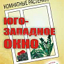Книга "Окно Юго-Западное"