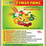 Гумэл Люкс 15 г