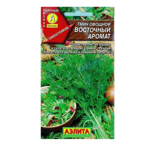 Семена Тмин Восточный аромат овощной мног 0,3г Аэлита