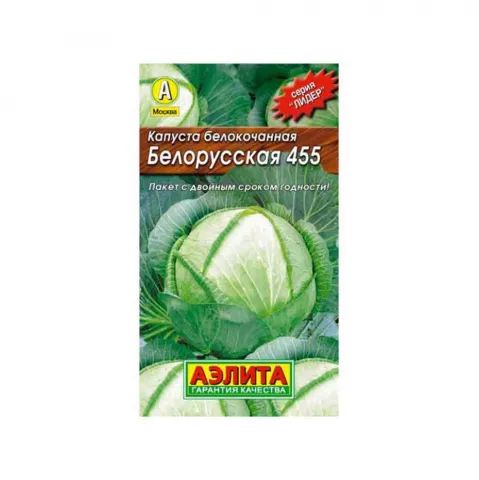 Семена Капуста б/к Белорусская 455 сред/сп 0,5г Аэлита