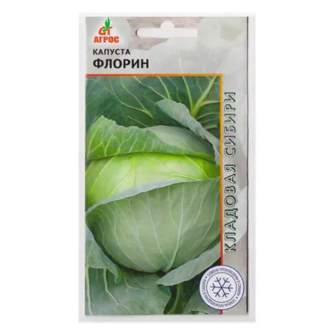 Семена Капуста б/к Флорин ср/п 0,3 г КС Агрос