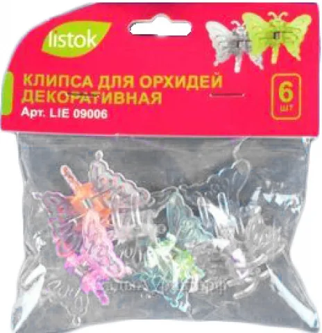 Клипсы для орхидей Бабочка 6 шт Listok