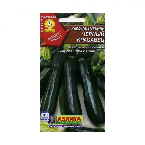 Семена Кабачок цуккини Черный красавец ран 2г Аэлита