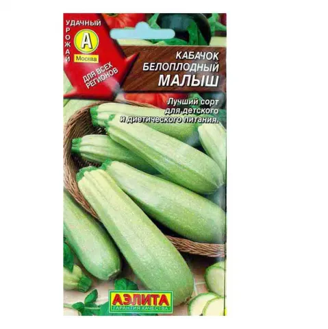 Семена Кабачок белоплодный Малыш скор Аэлита 00-00601790