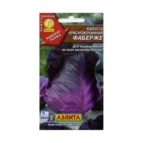 Семена Капуста к/к Фаберже ран 0,2г Аэлита